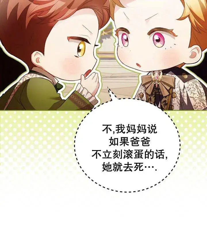 《和反派的育儿日记》第19话图40