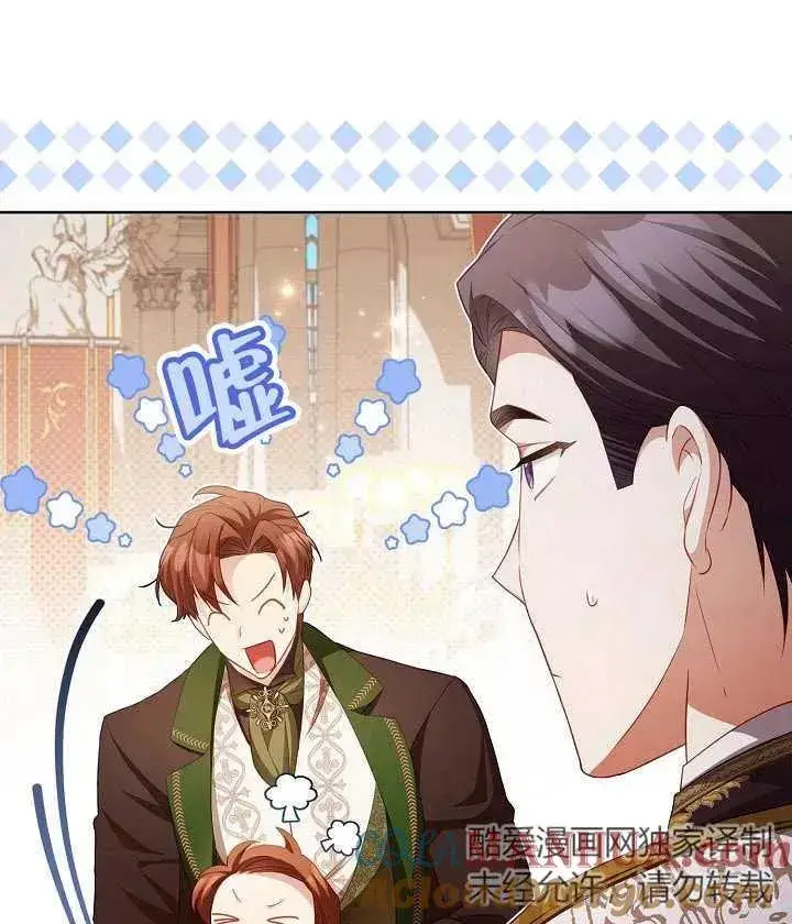 《和反派的育儿日记》第19话图41