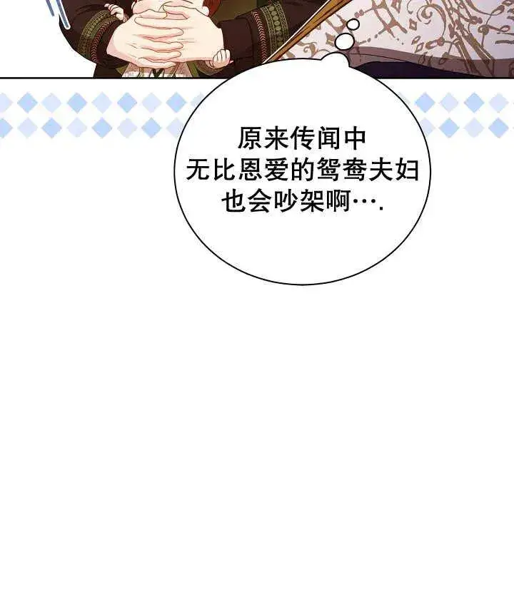 《和反派的育儿日记》第19话图42