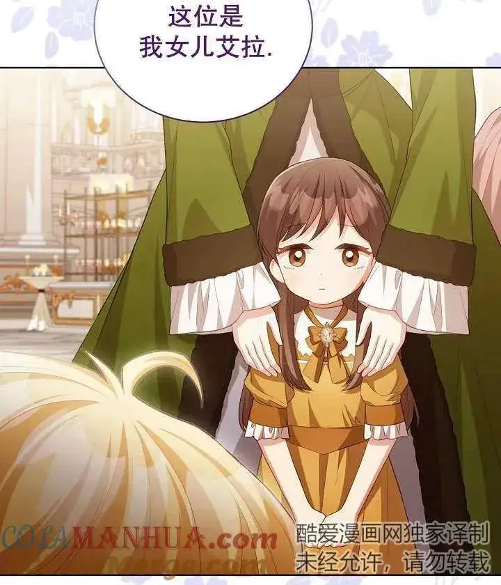 《和反派的育儿日记》第19话图45