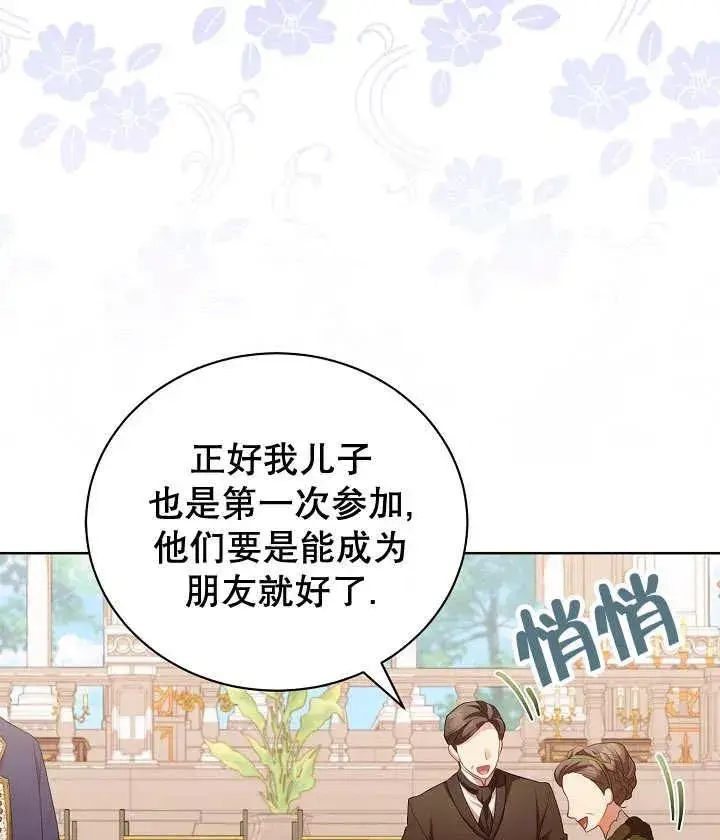 《和反派的育儿日记》第19话图46