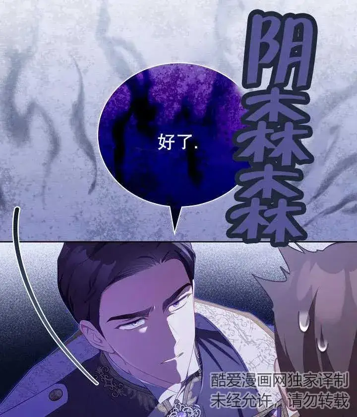 《和反派的育儿日记》第19话图50