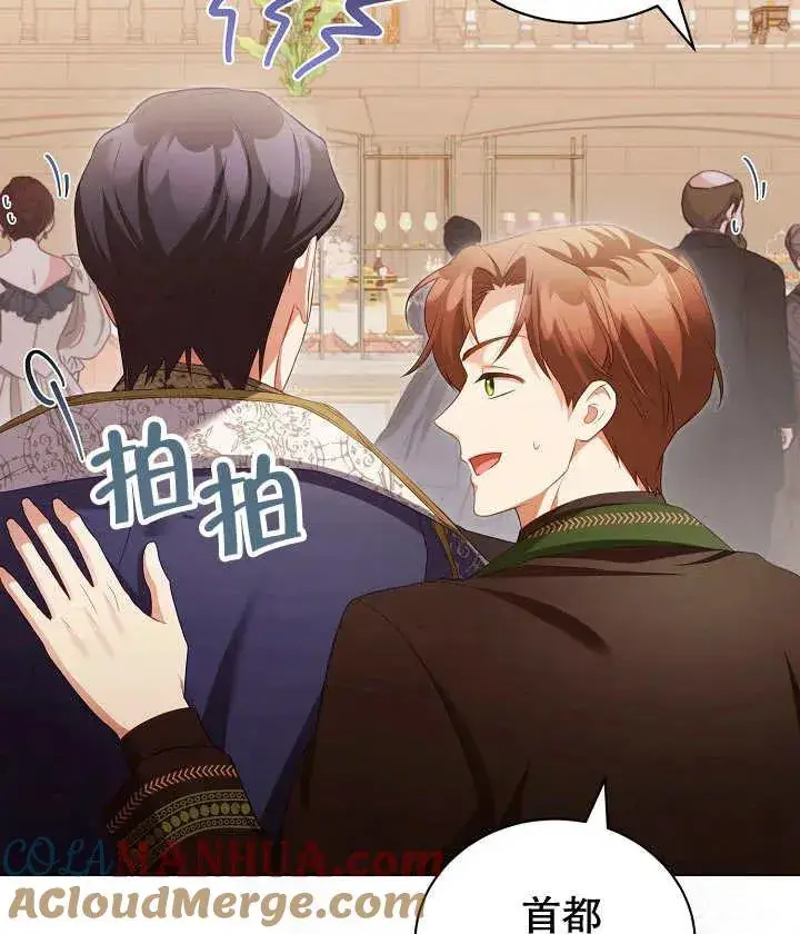 《和反派的育儿日记》第19话图53