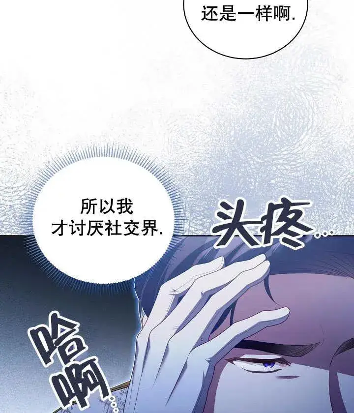 《和反派的育儿日记》第19话图54