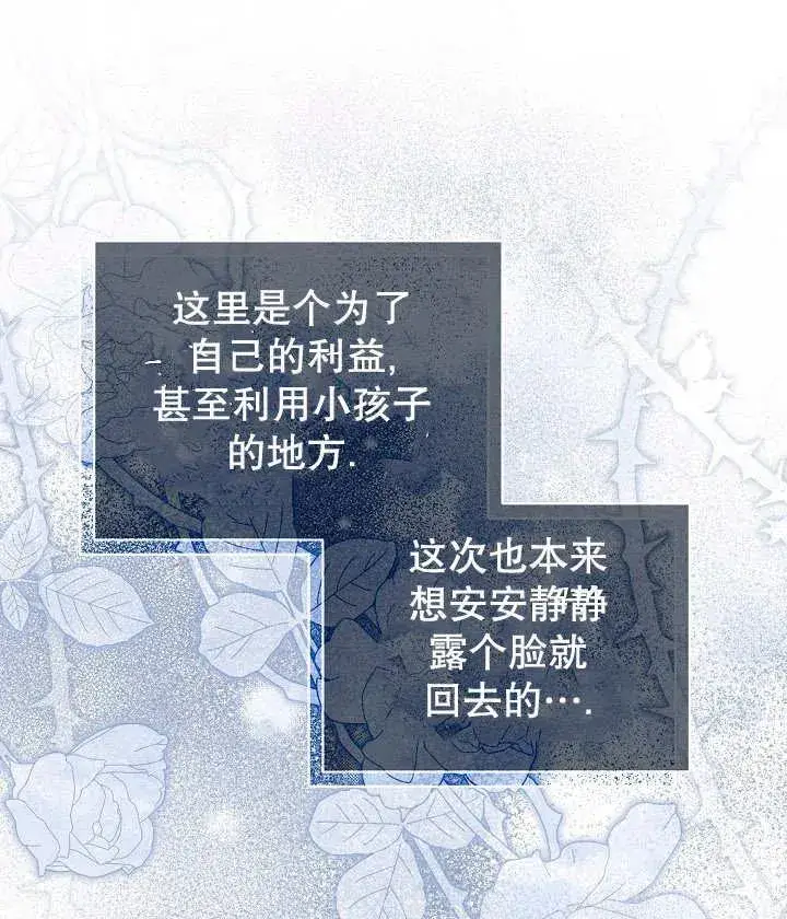 《和反派的育儿日记》第19话图56