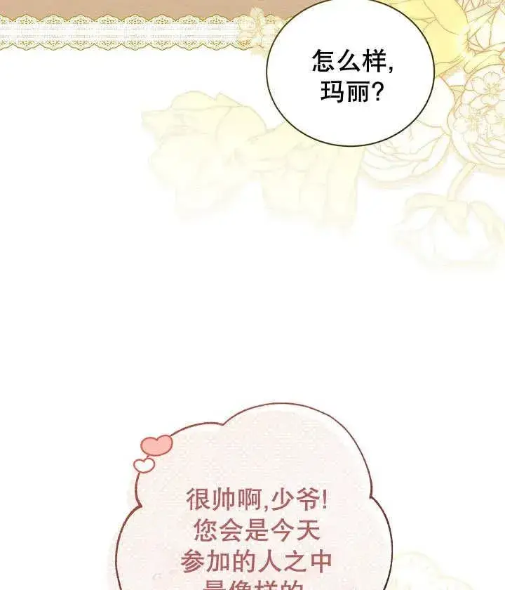 《和反派的育儿日记》第19话图6