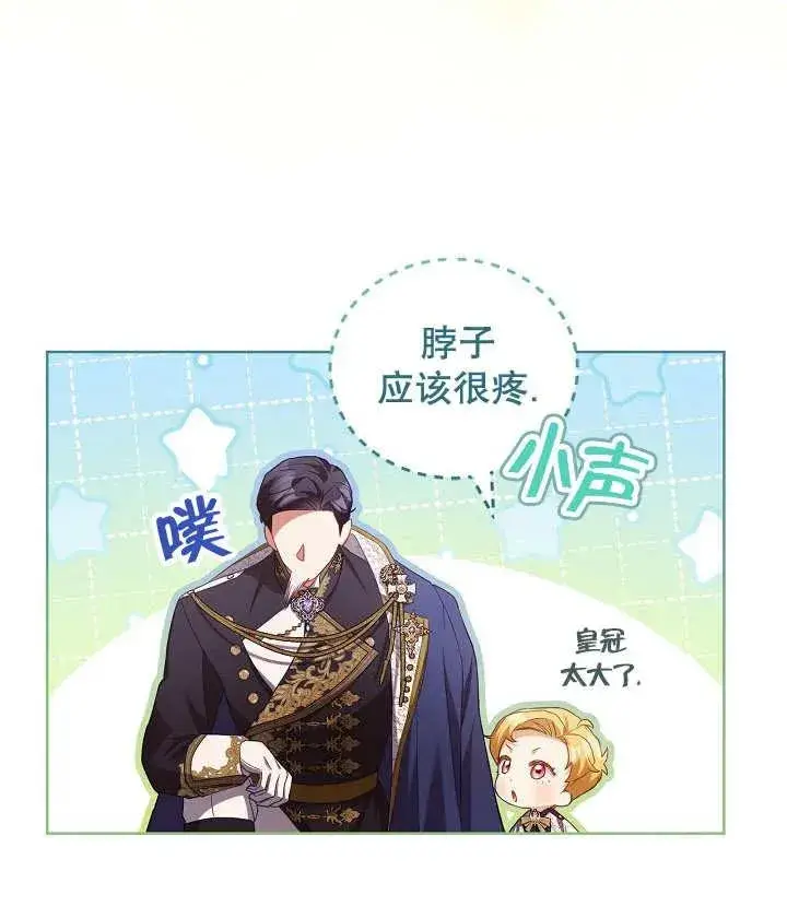 《和反派的育儿日记》第19话图66