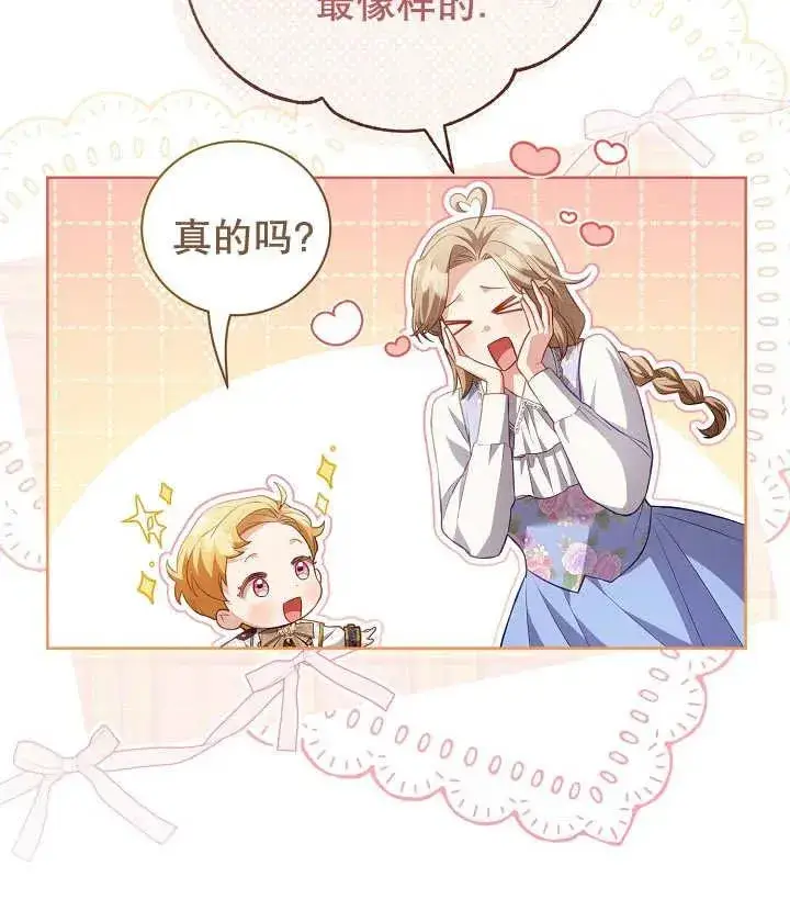 《和反派的育儿日记》第19话图7