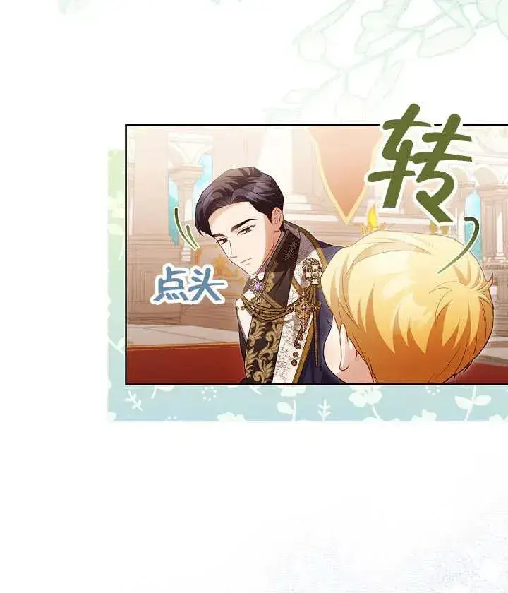 《和反派的育儿日记》第19话图72