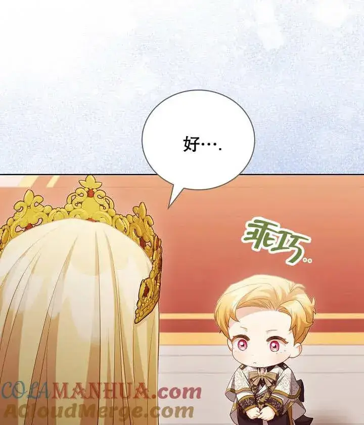 《和反派的育儿日记》第19话图73