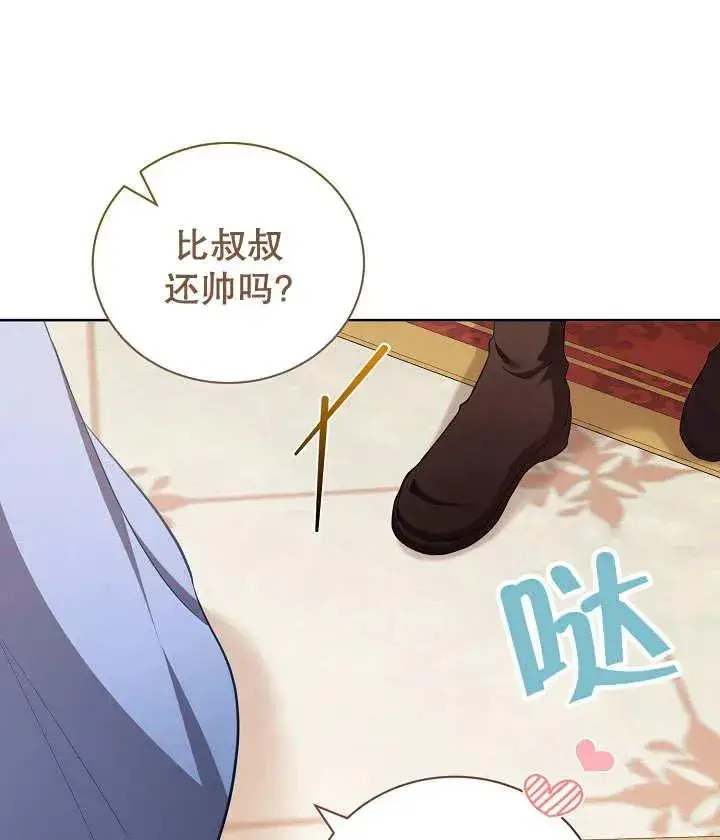 《和反派的育儿日记》第19话图8