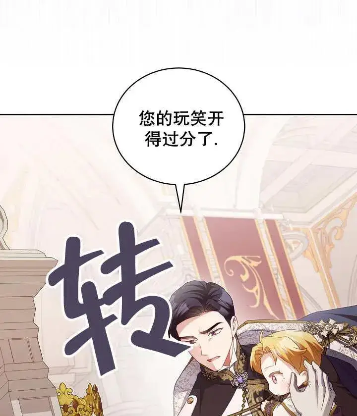 《和反派的育儿日记》第19话图82