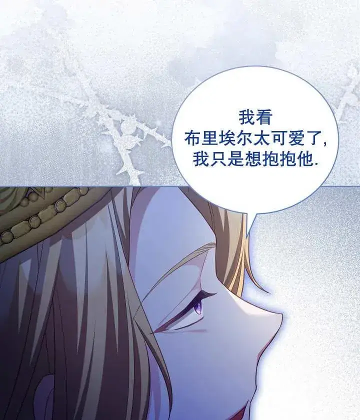 《和反派的育儿日记》第19话图84