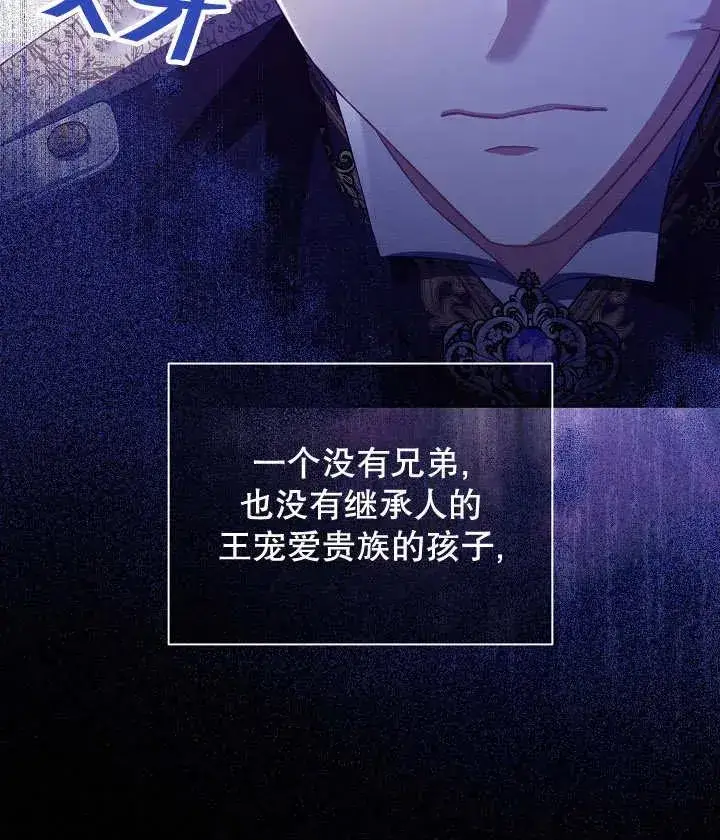 《和反派的育儿日记》第19话图86