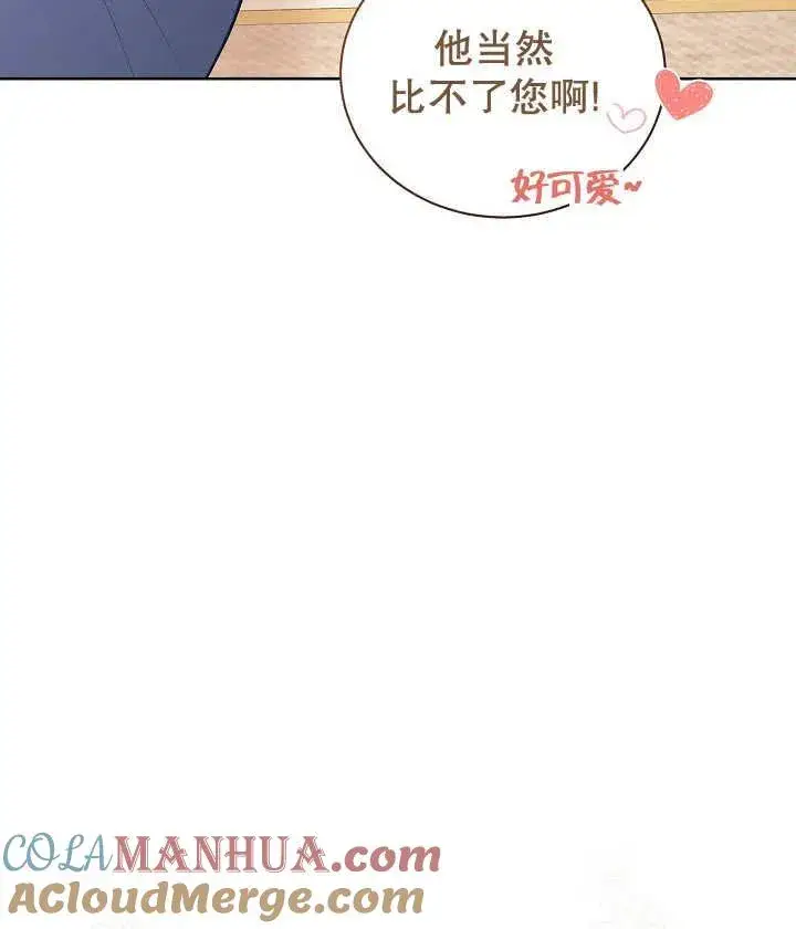 《和反派的育儿日记》第19话图9