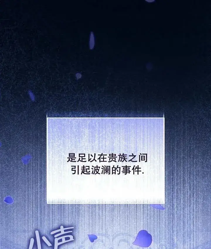 《和反派的育儿日记》第19话图91