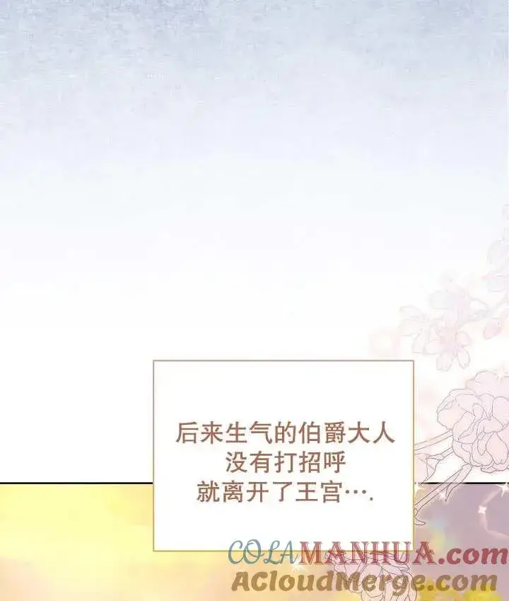 《和反派的育儿日记》第19话图93