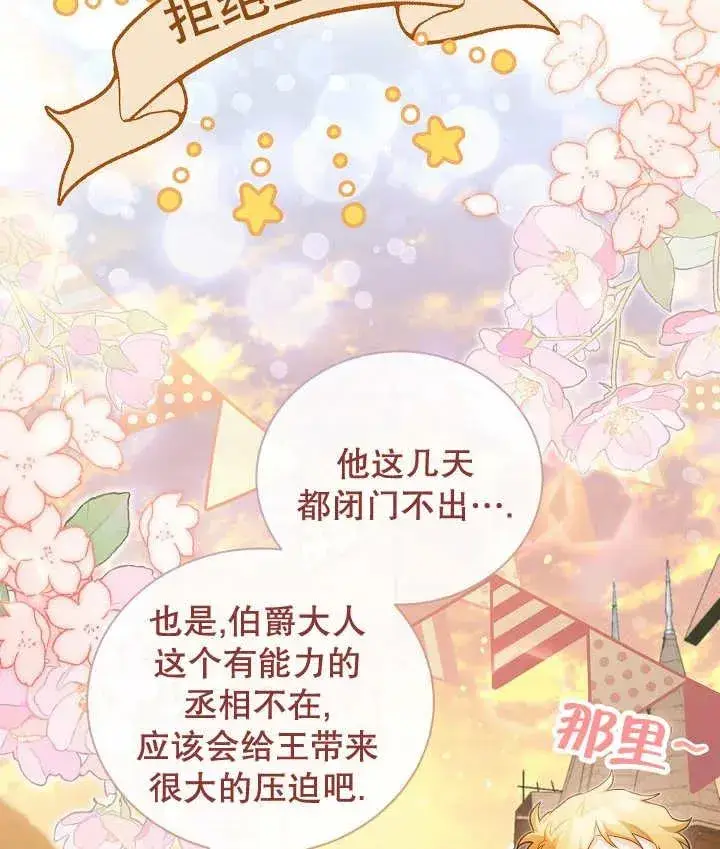 《和反派的育儿日记》第19话图96