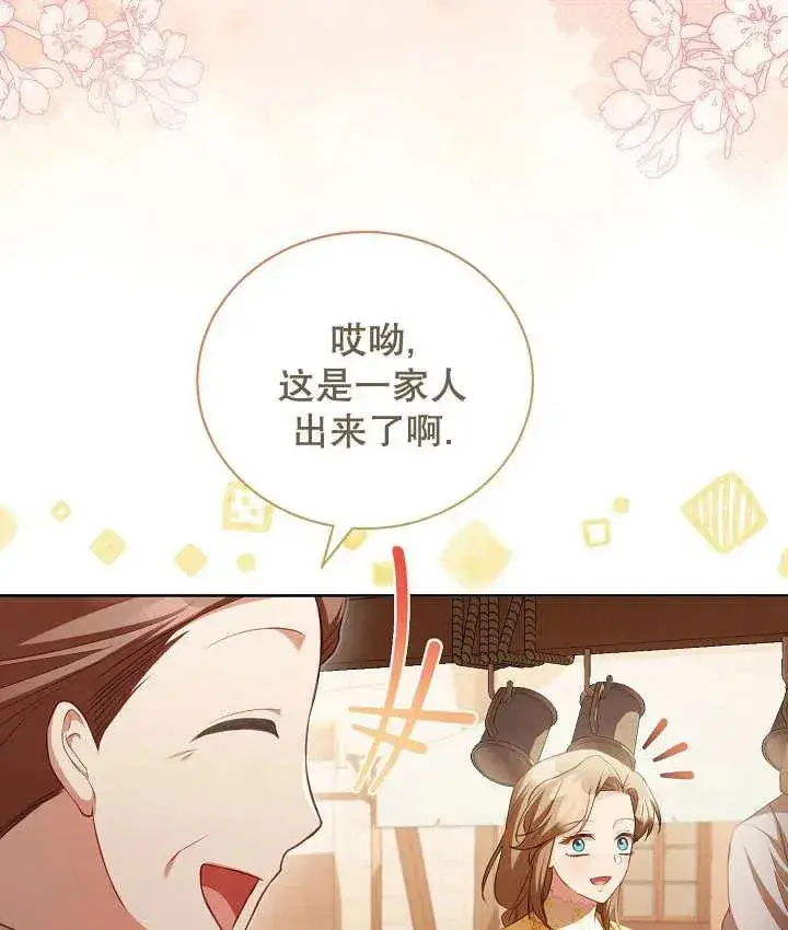 《和反派的育儿日记》第19话图98