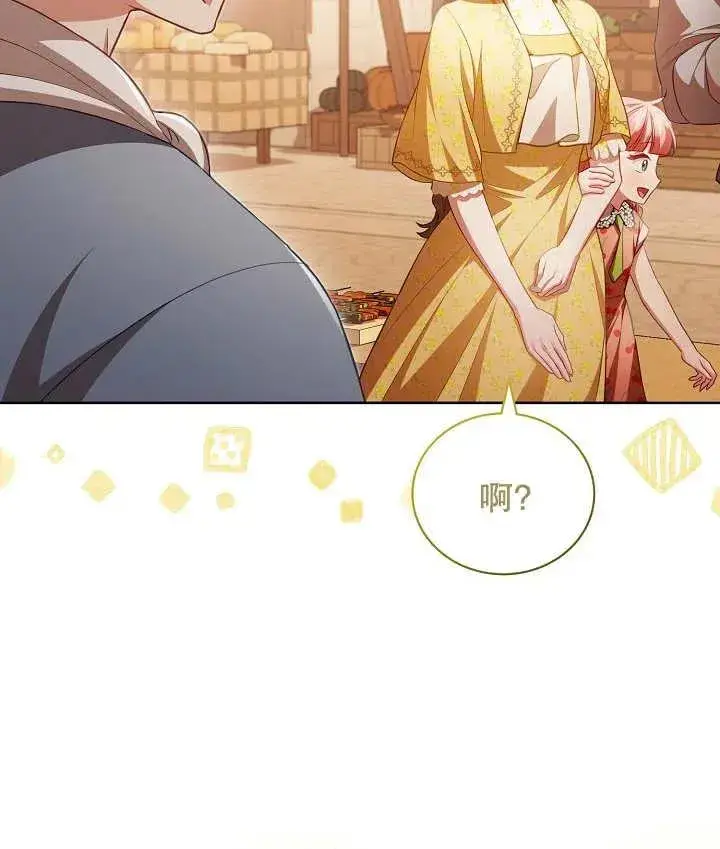 《和反派的育儿日记》第19话图99