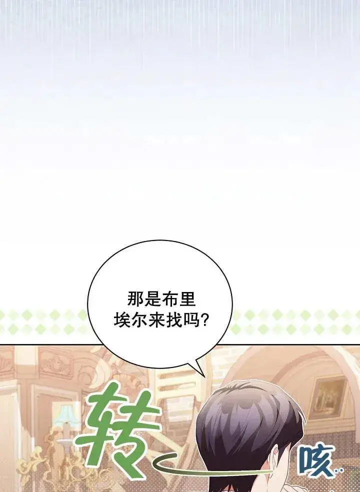 《和反派的育儿日记》第20话图103