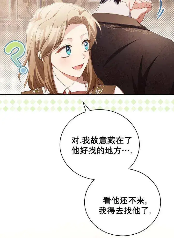 《和反派的育儿日记》第20话图104