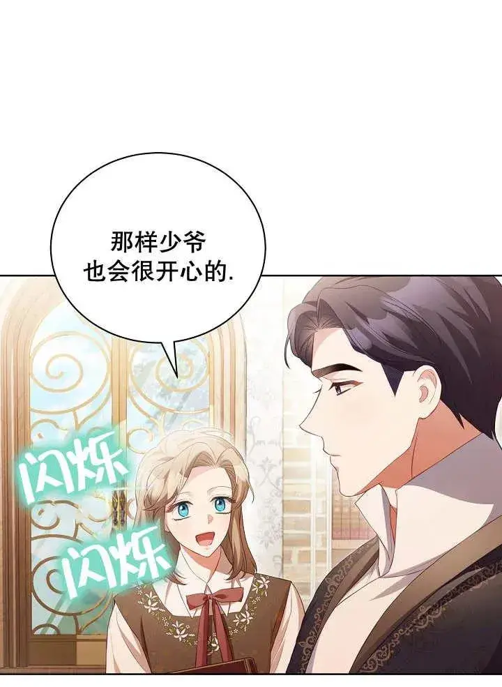 《和反派的育儿日记》第20话图107