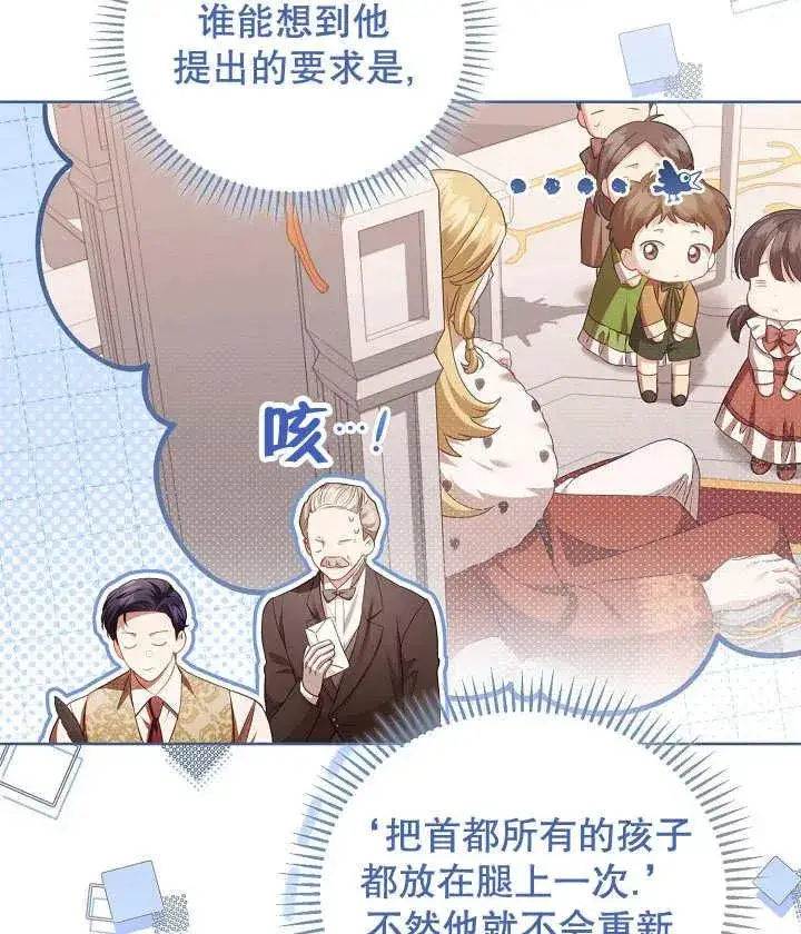 《和反派的育儿日记》第20话图11