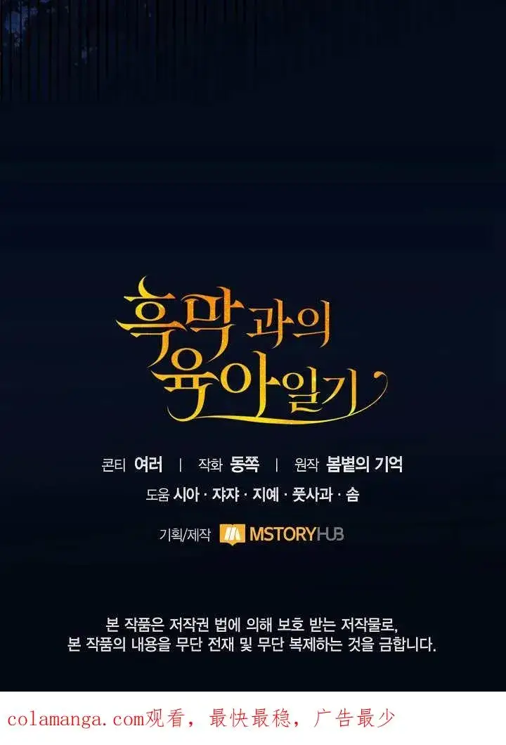 《和反派的育儿日记》第20话图120