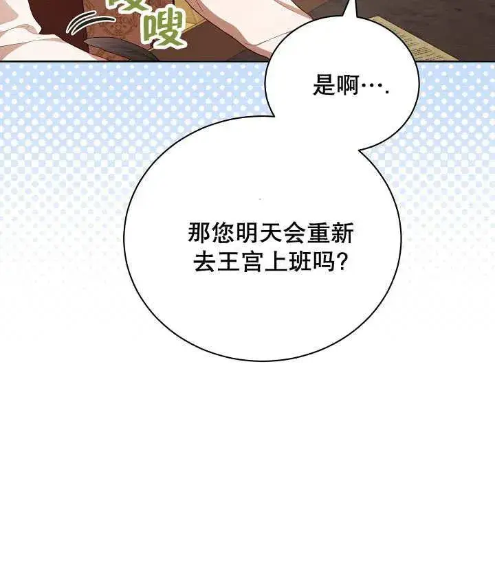 《和反派的育儿日记》第20话图14