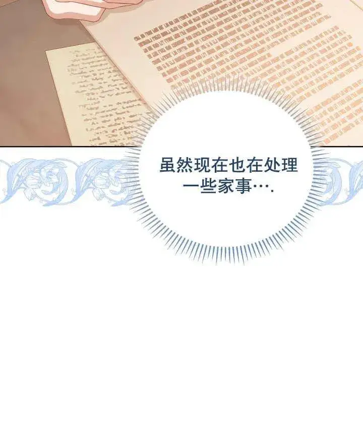 《和反派的育儿日记》第20话图16
