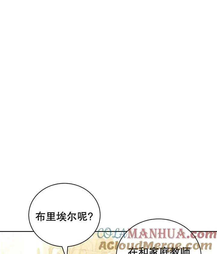 《和反派的育儿日记》第20话图17