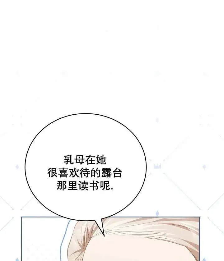 《和反派的育儿日记》第20话图19