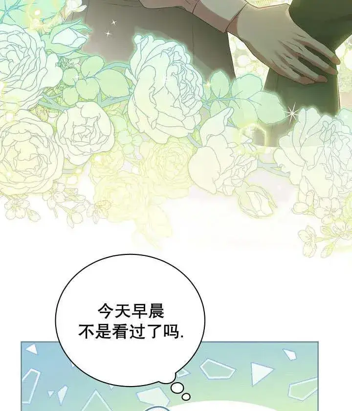 《和反派的育儿日记》第20话图26