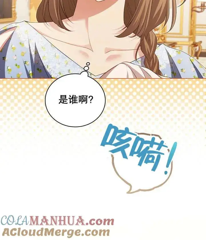 《和反派的育儿日记》第20话图49