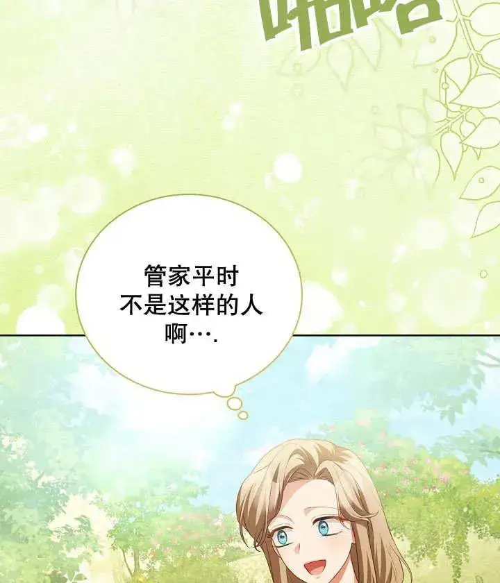 《和反派的育儿日记》第20话图52