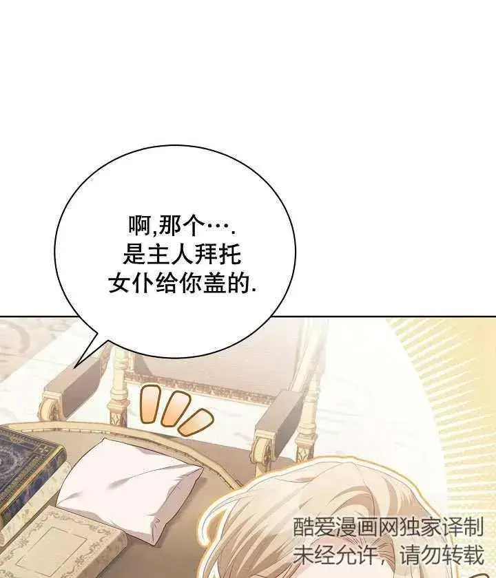 《和反派的育儿日记》第20话图54