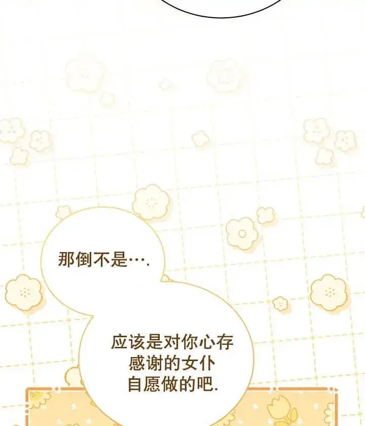 《和反派的育儿日记》第20话图56