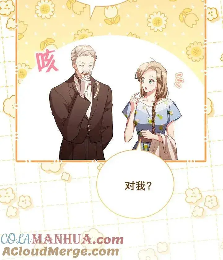 《和反派的育儿日记》第20话图57