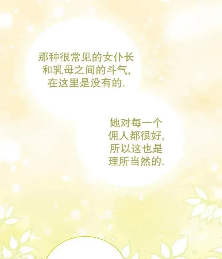 《和反派的育儿日记》第20话图60