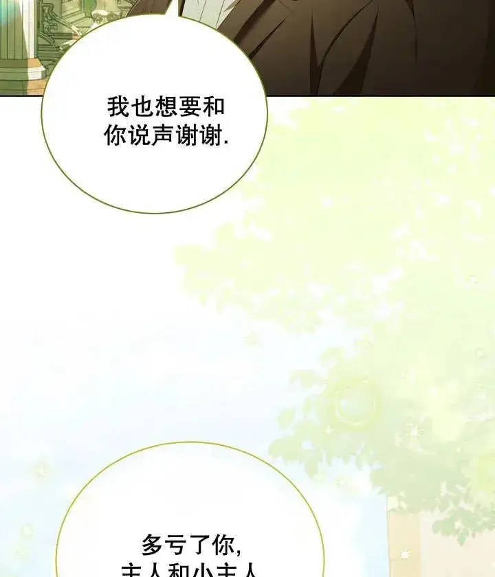 《和反派的育儿日记》第20话图63
