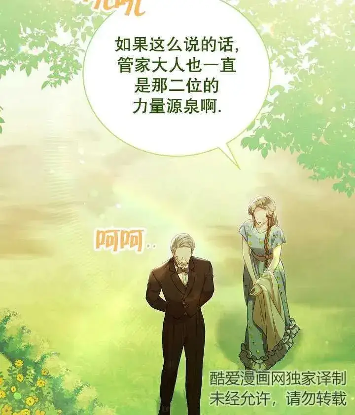 《和反派的育儿日记》第20话图68