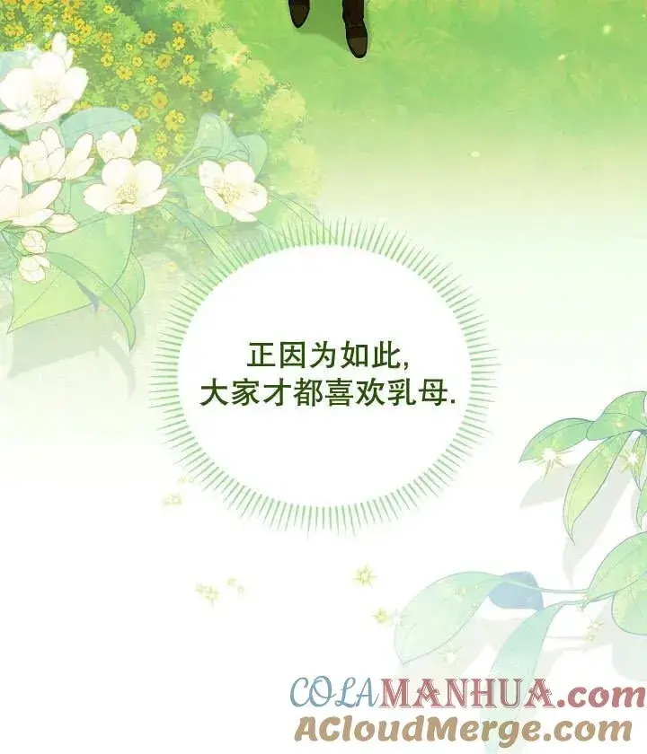 《和反派的育儿日记》第20话图69