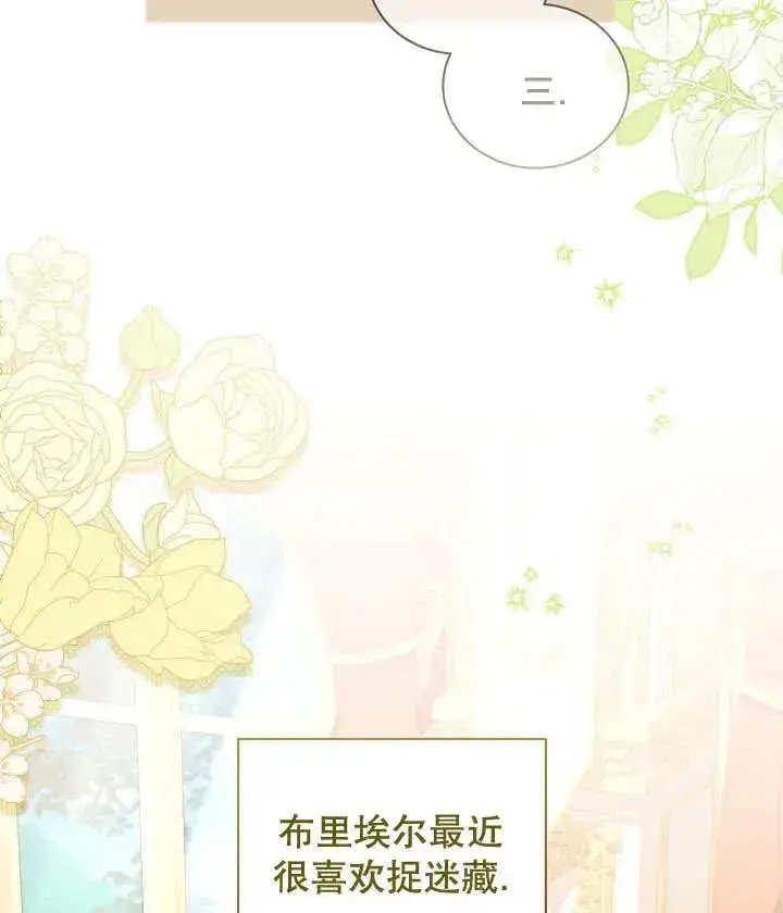 《和反派的育儿日记》第20话图72