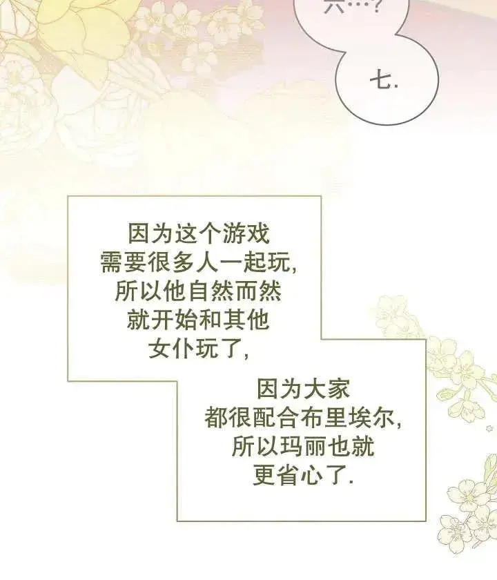 《和反派的育儿日记》第20话图74
