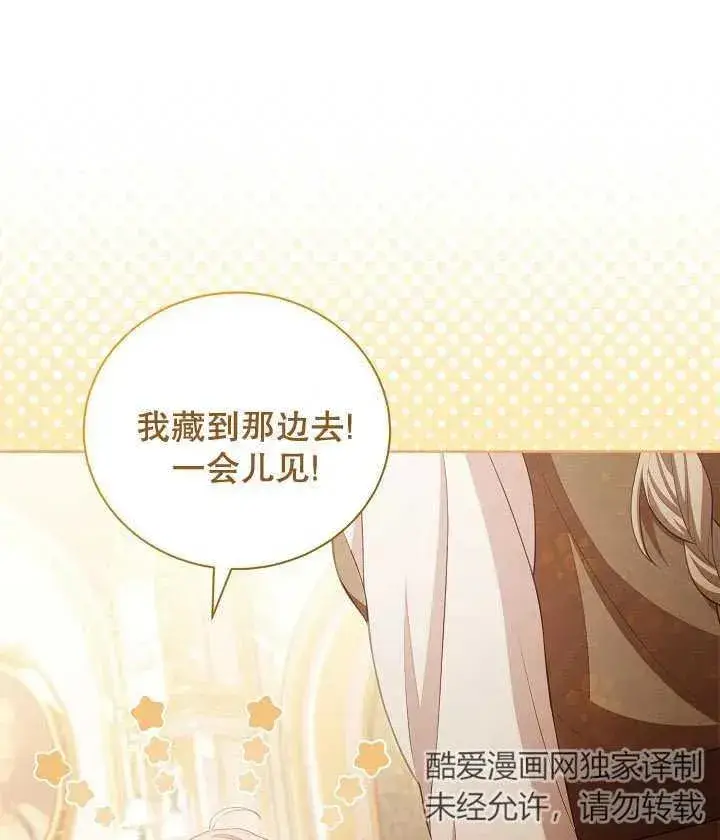 《和反派的育儿日记》第20话图75