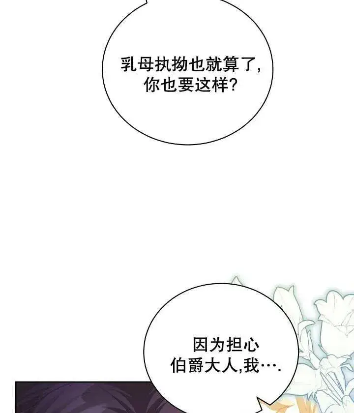 《和反派的育儿日记》第20话图8