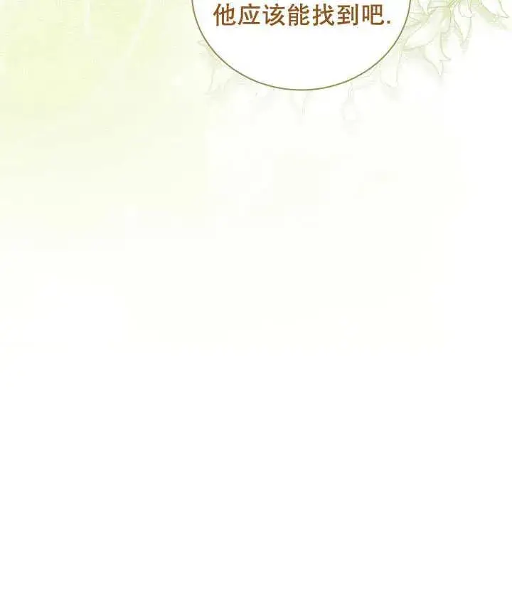 《和反派的育儿日记》第20话图80