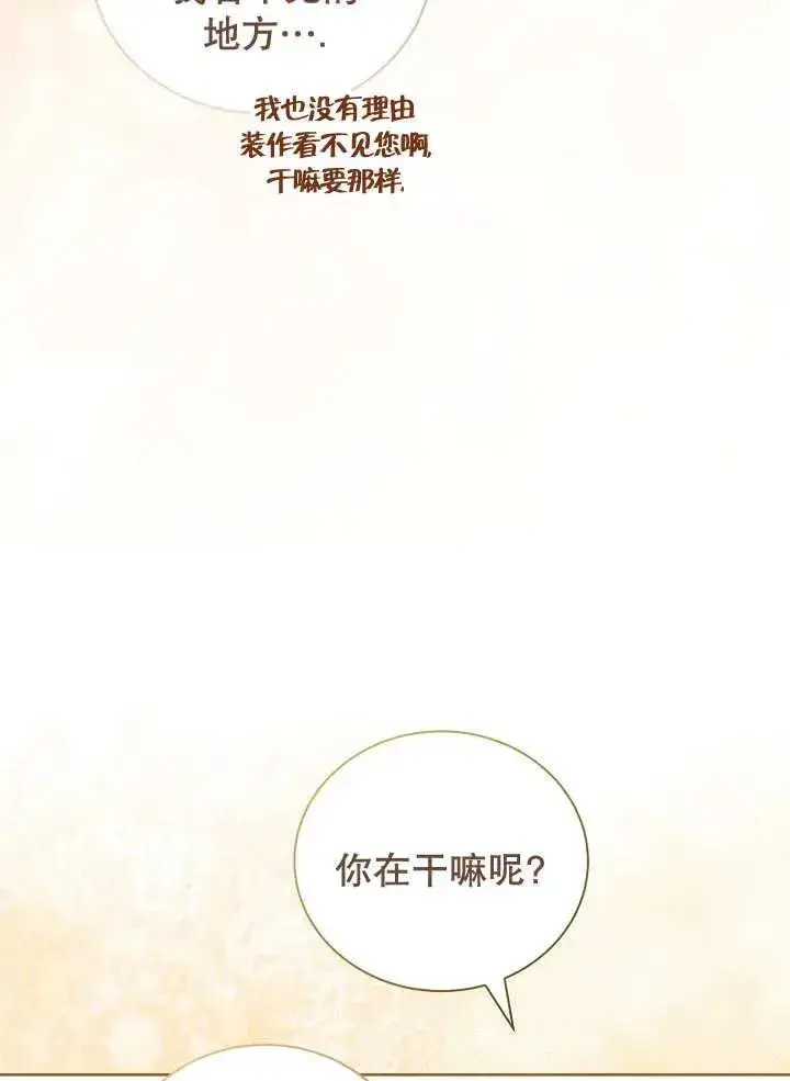 《和反派的育儿日记》第20话图94