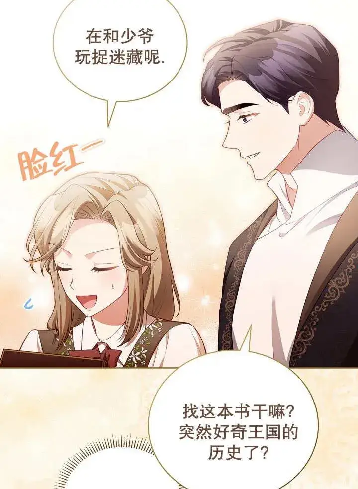 《和反派的育儿日记》第20话图95